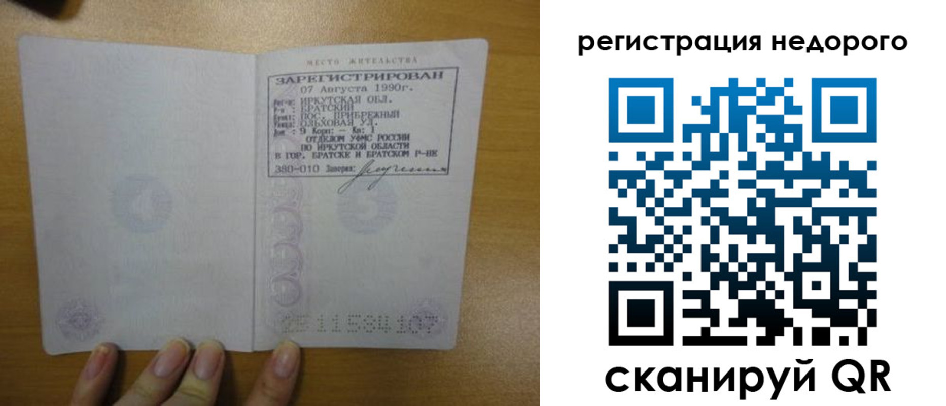 временная регистрация законно в Железногорск-Илимском